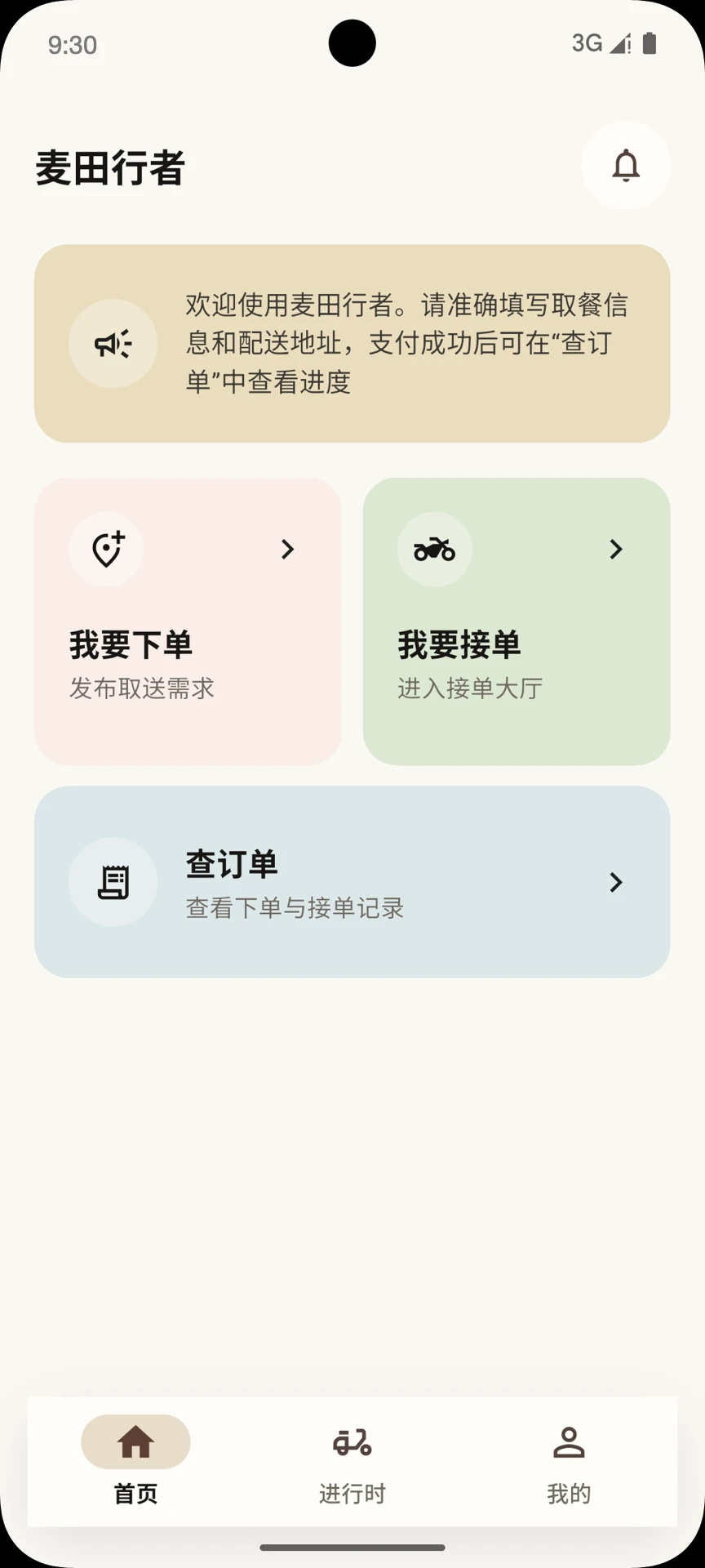 麦田行者截图