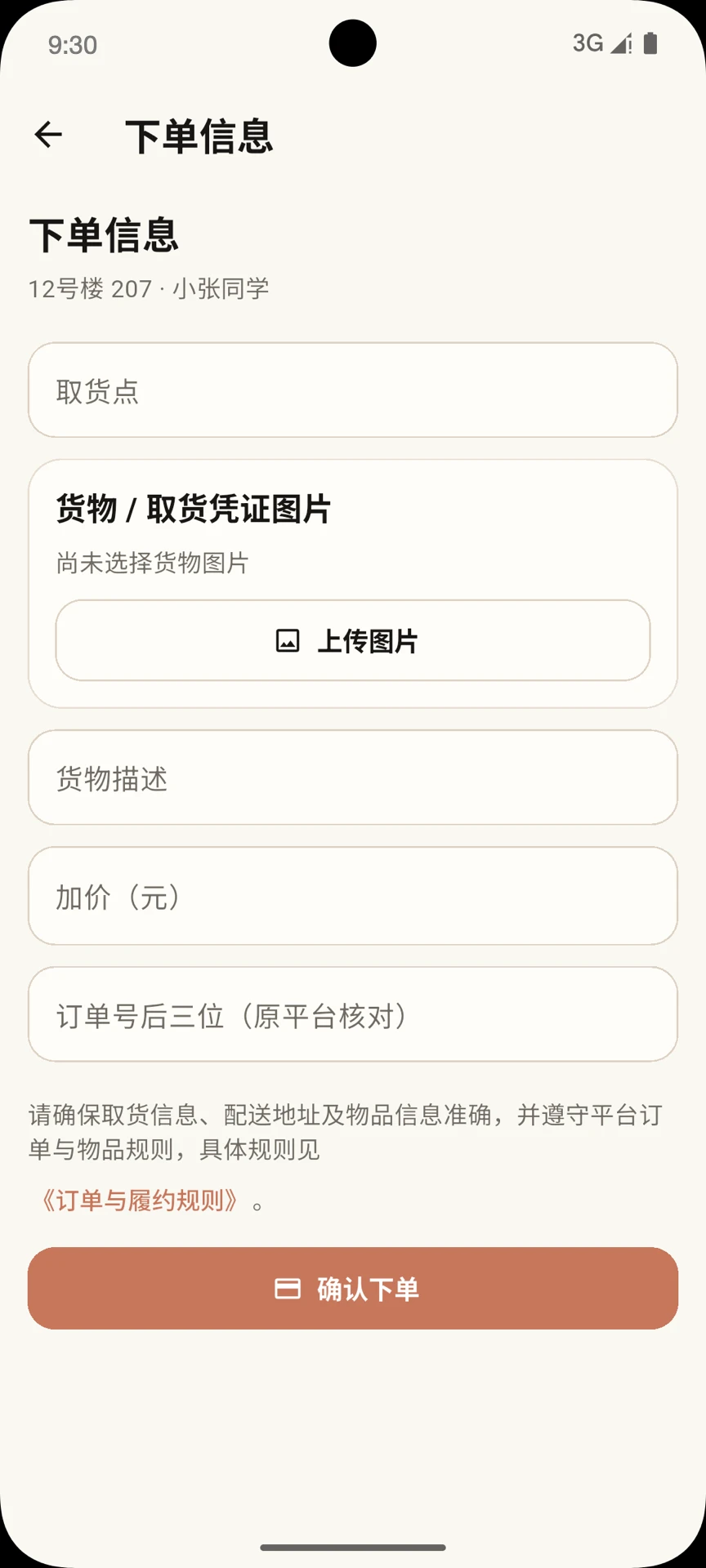 麦田行者截图