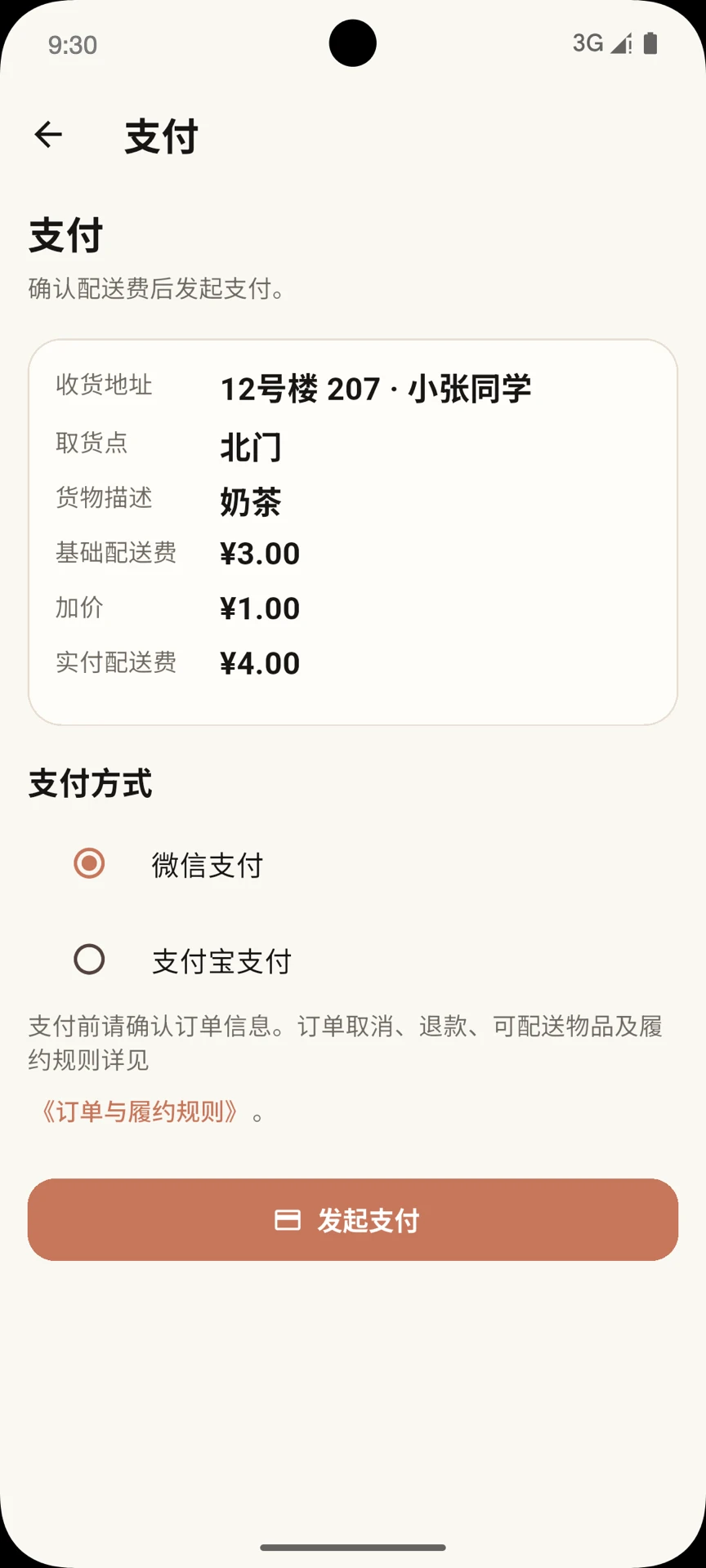 麦田行者截图