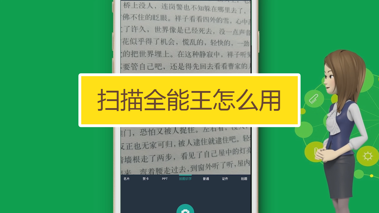 扫描尺子全能王 安卓版 操作教程