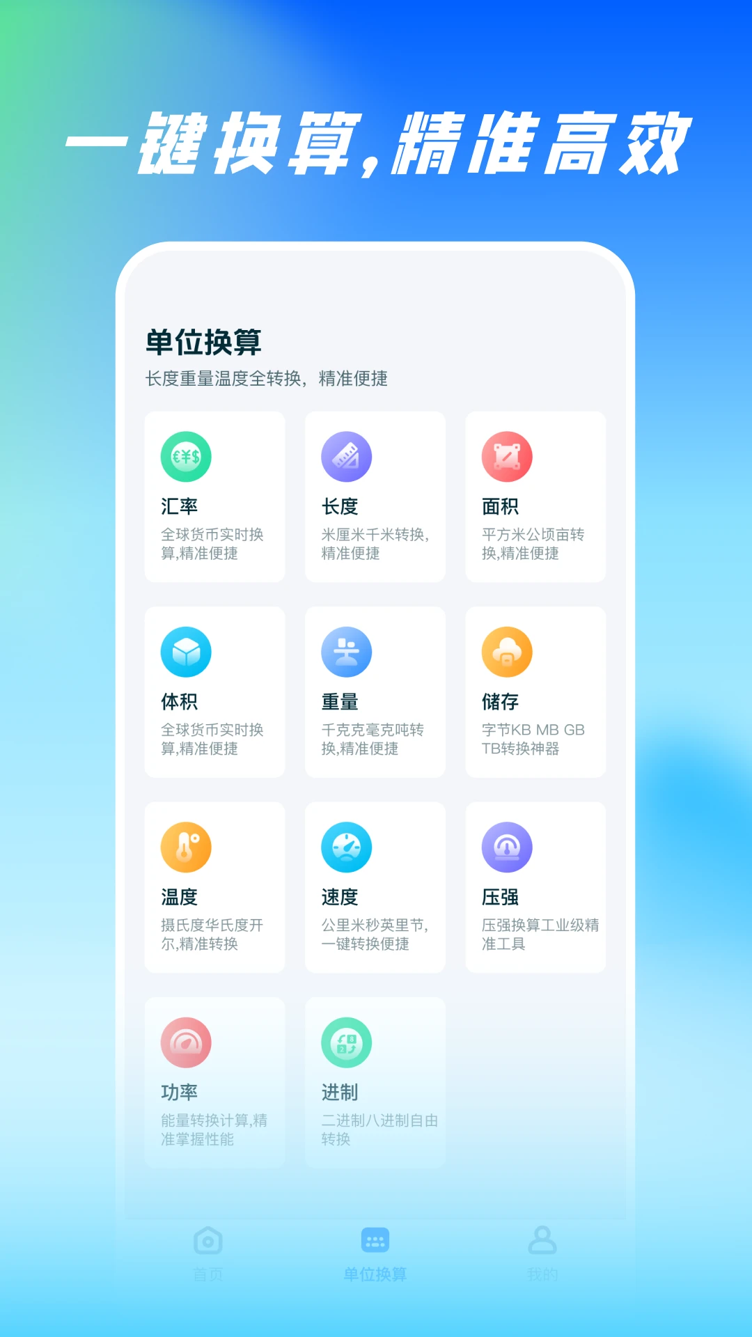 扫描尺子全能王截图