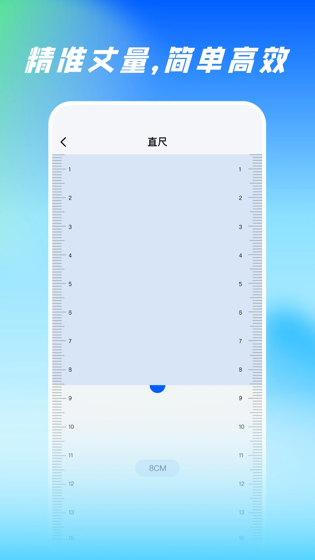 扫描尺子全能王截图