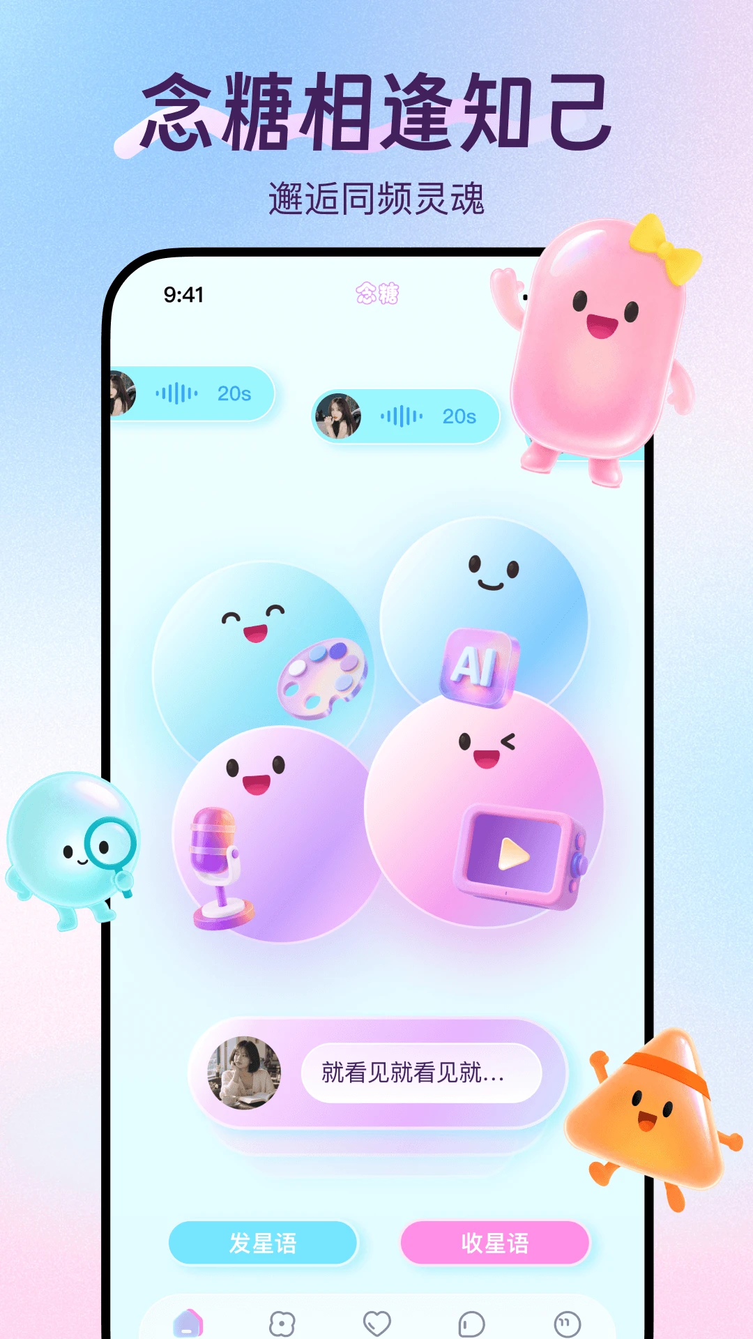 念糖截图