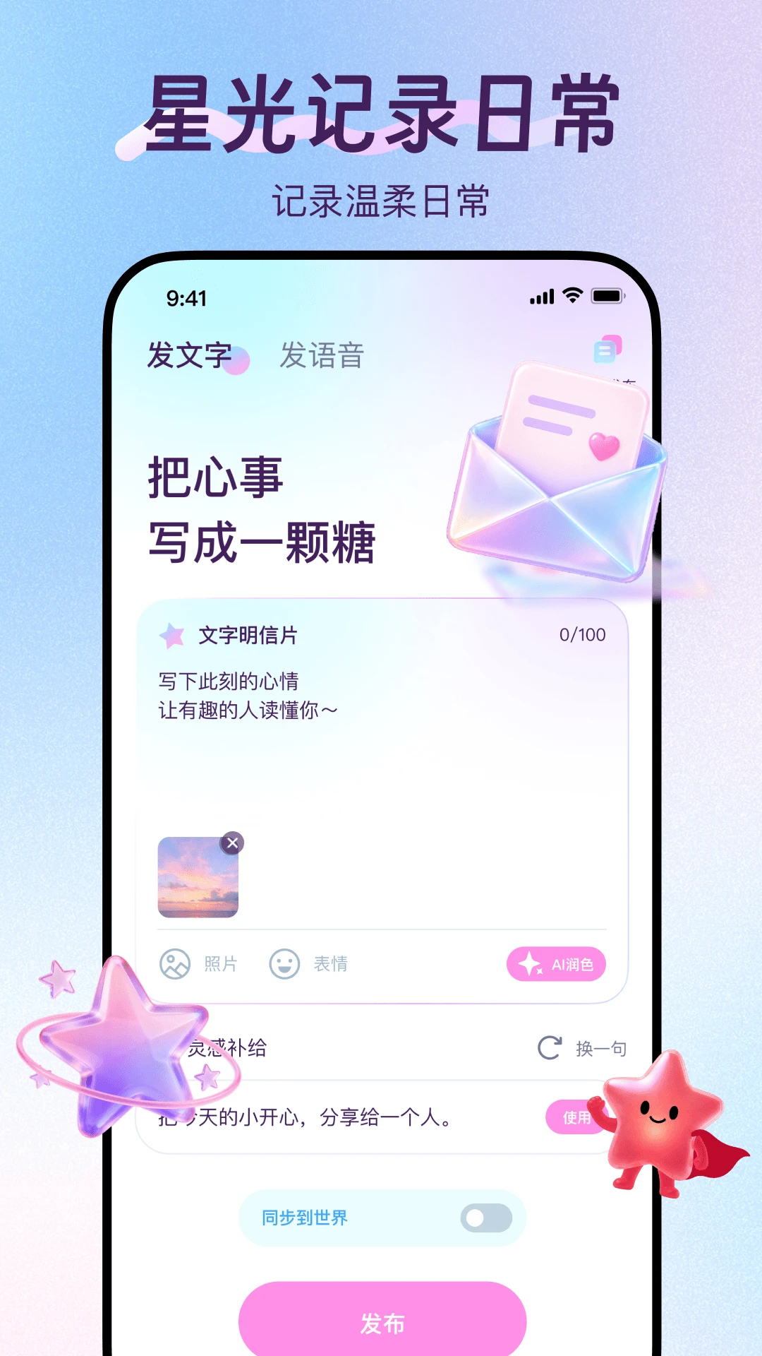 念糖截图