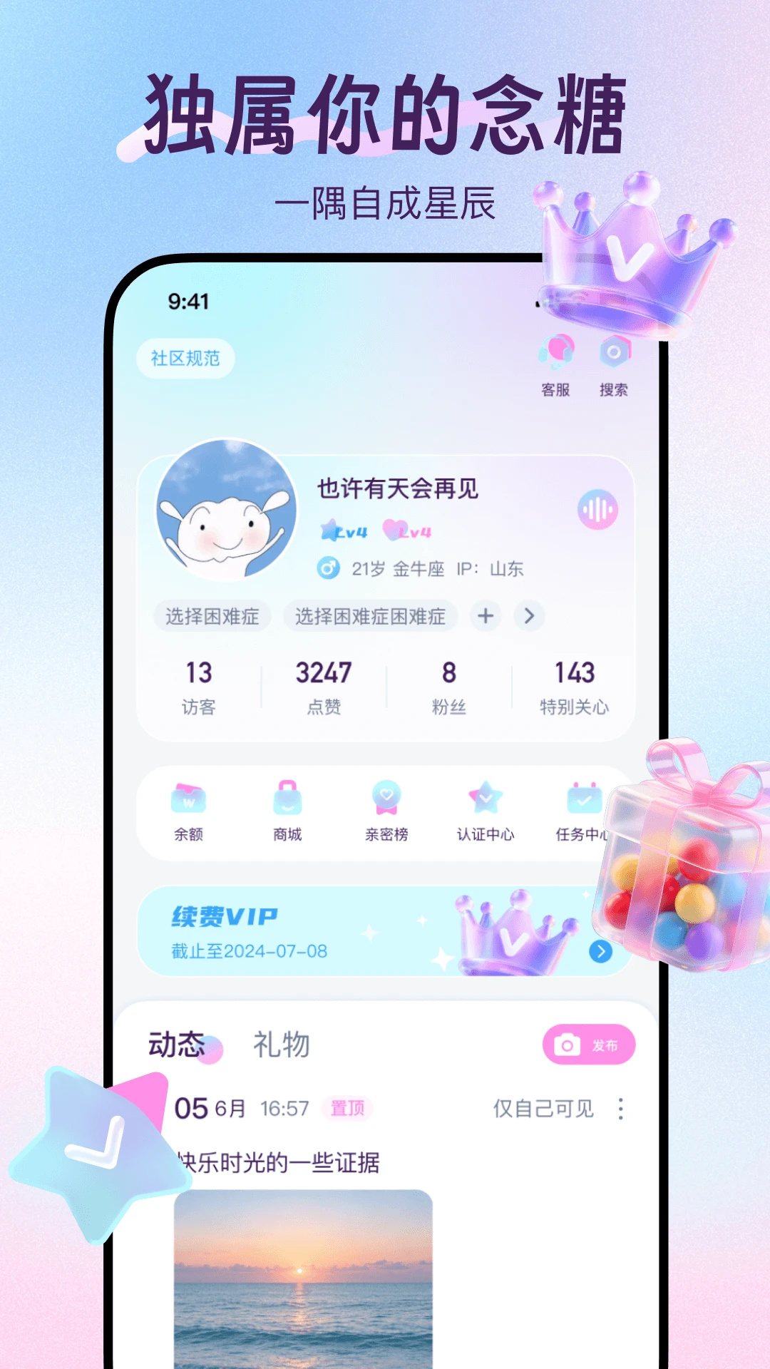 念糖截图