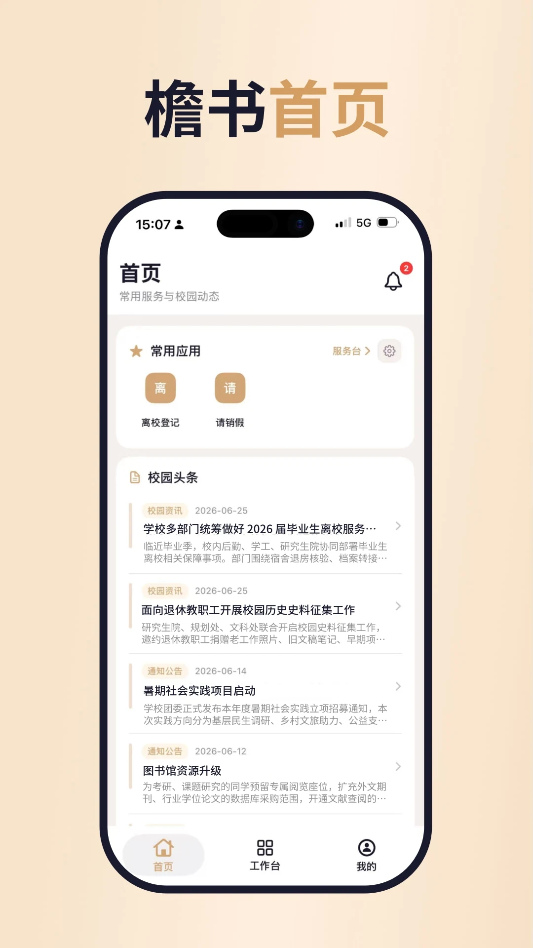 檐书截图