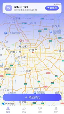 手机号定位追踪寻人截图0