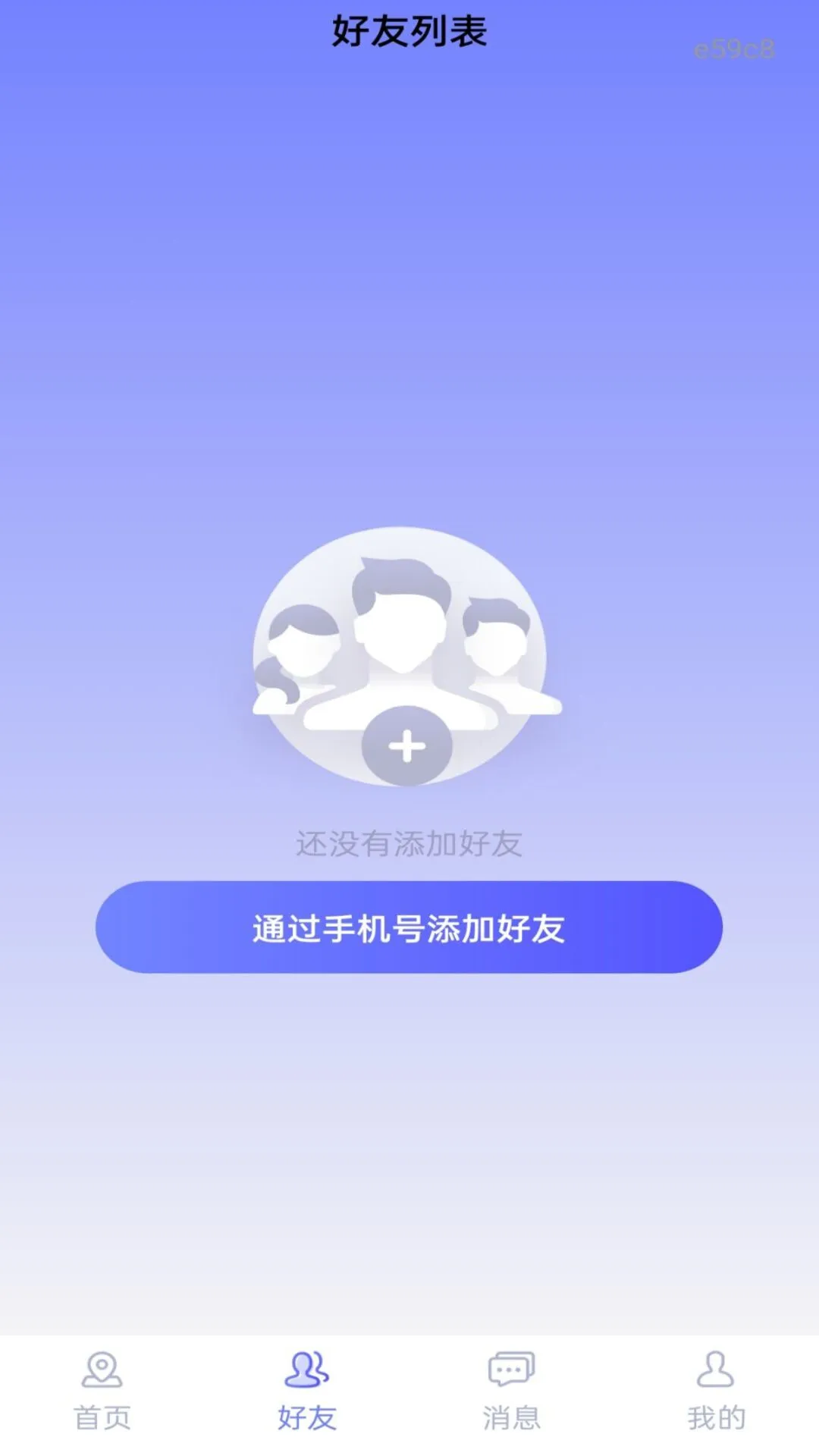 手机号定位追踪寻人截图