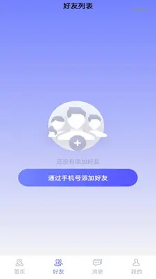手机号定位追踪寻人截图1