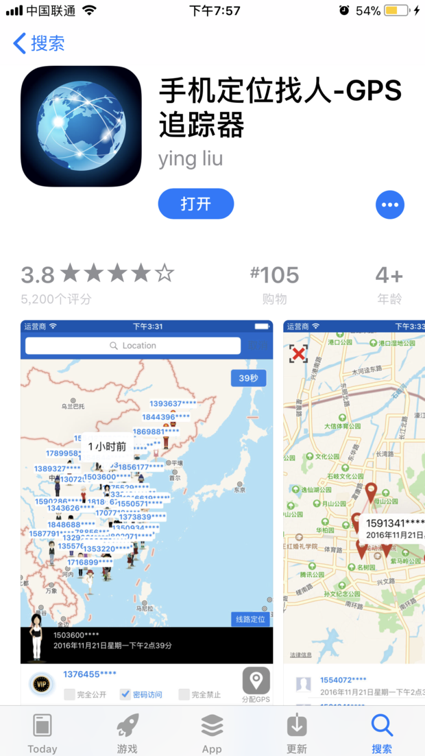 手机号定位追踪寻人安卓版 功能操作界面截图