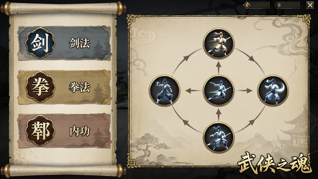 画面主体为游戏界面截图风格,展示武侠之魂中的武学搭配面板,布局为左右分栏,左侧列出剑法、拳法、内功等分类图标,右侧展示招式连携示意图,排版清晰规整,风格为古风UI设计,细节上带有卷轴纹理与金色边框,画质高清干净,画面中带有“武侠之魂”字样水印,无多余元素。