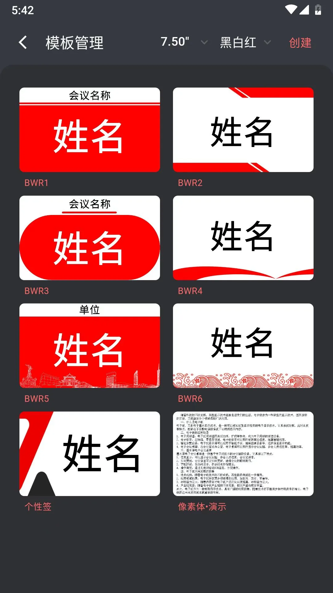 电子纸桌牌截图