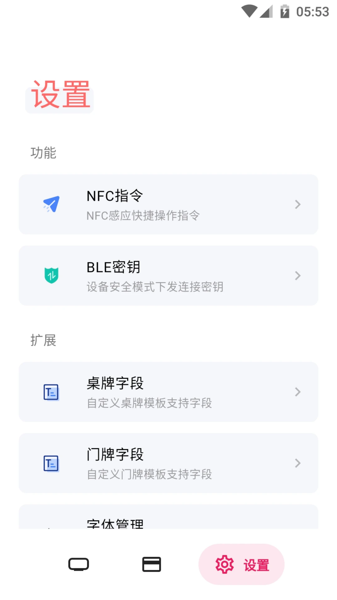 电子纸桌牌截图