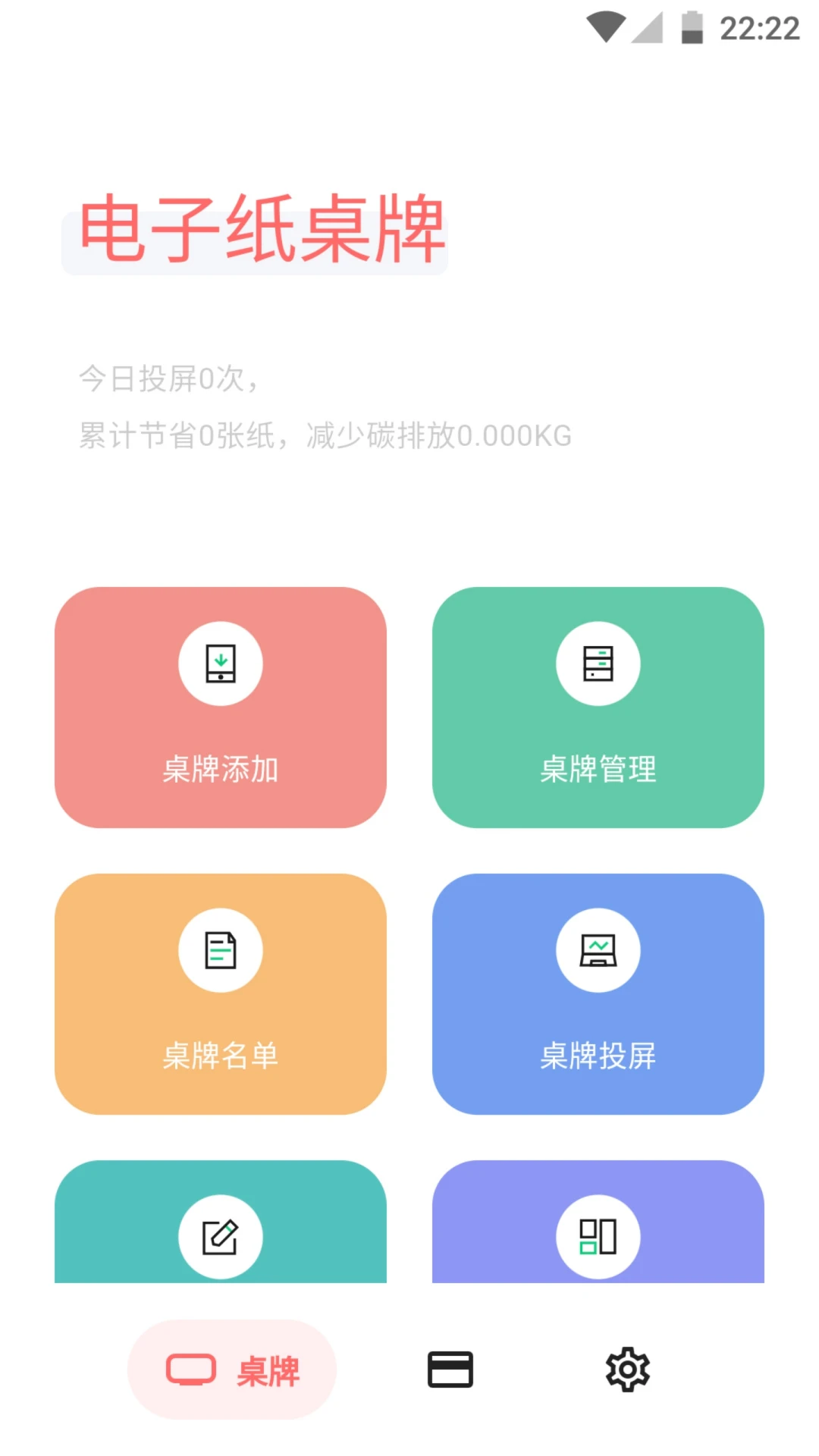 电子纸桌牌截图