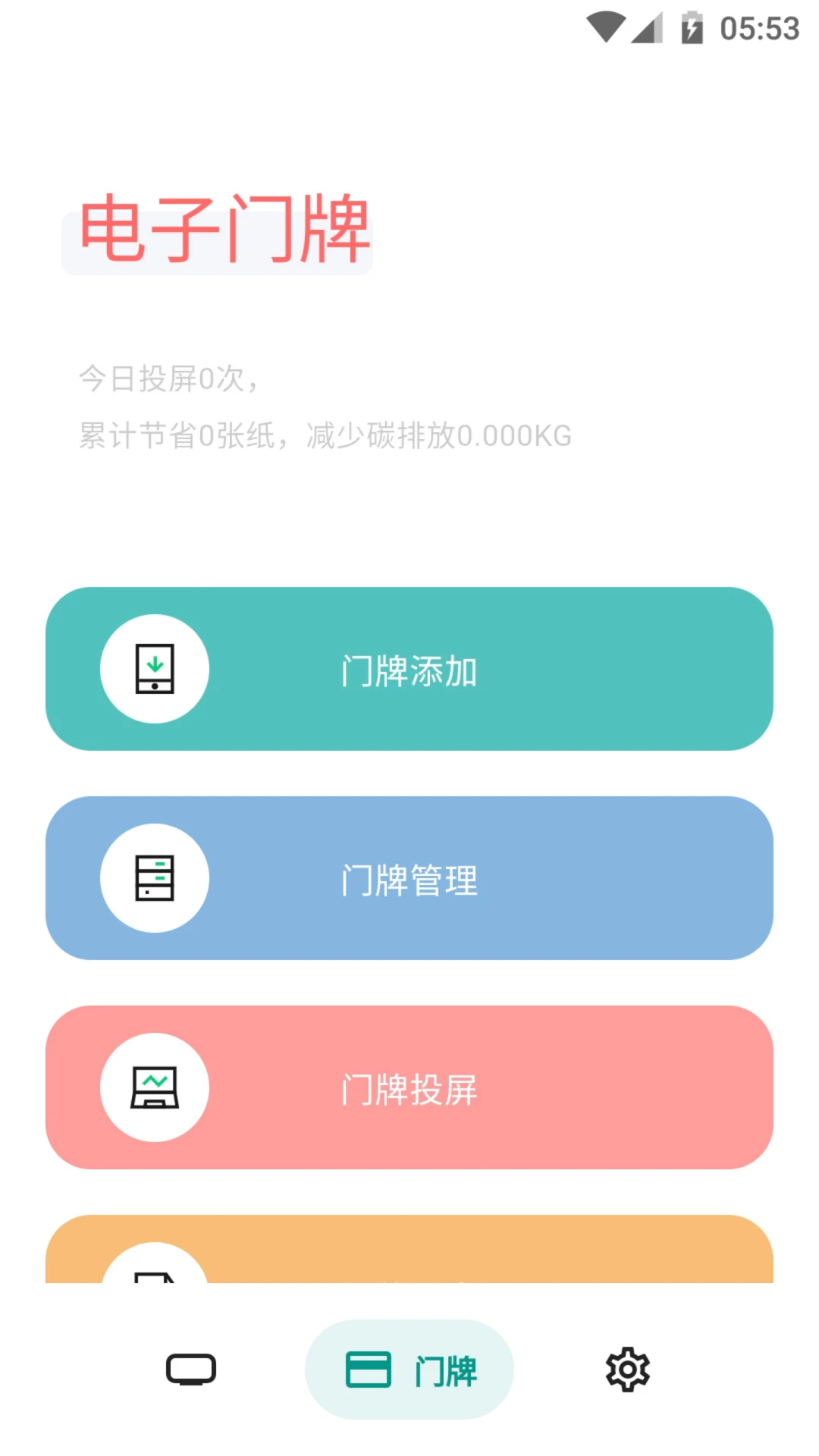 电子纸桌牌截图