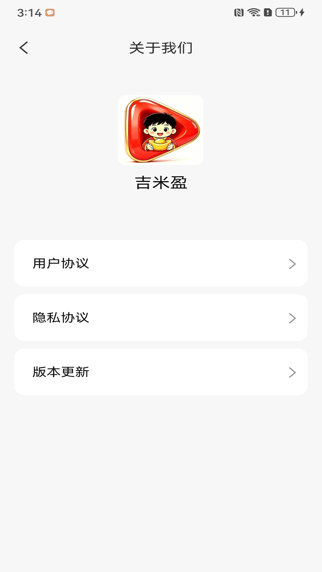 吉米盈截图