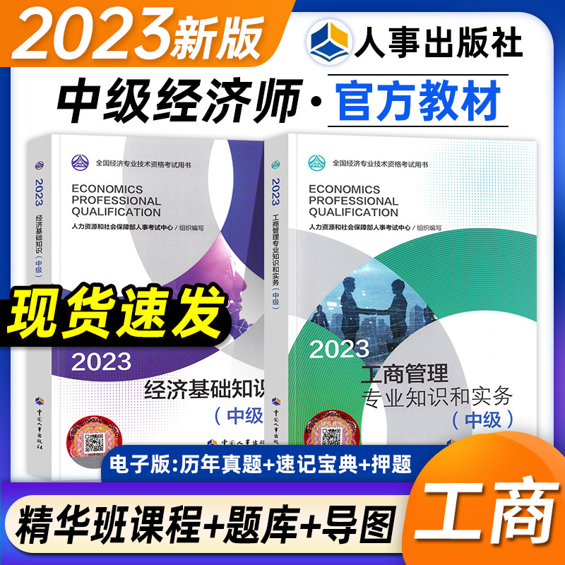 中级经济师考试宝典 (经济基础知识+工商管理) 安卓版 章节练习界面