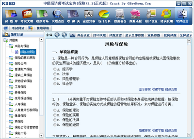 中级经济师考试宝典 (经济基础知识+工商管理)截图0