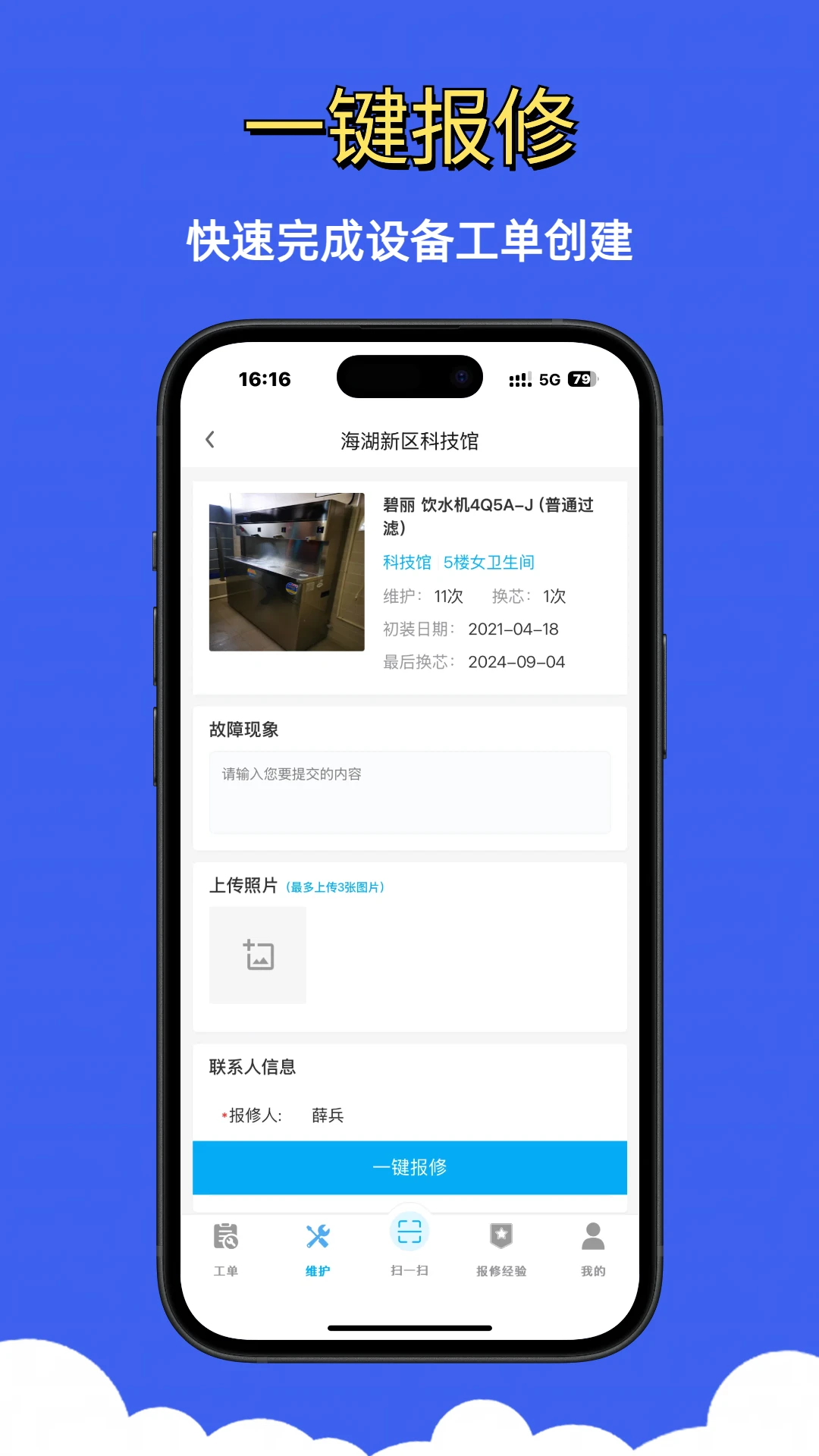 净水全能修截图