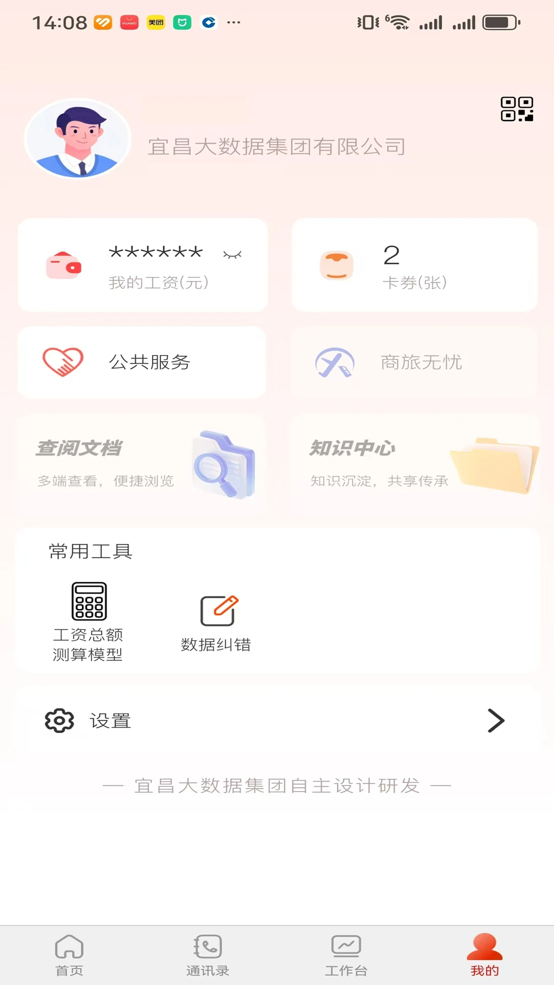 宜昌大数据截图