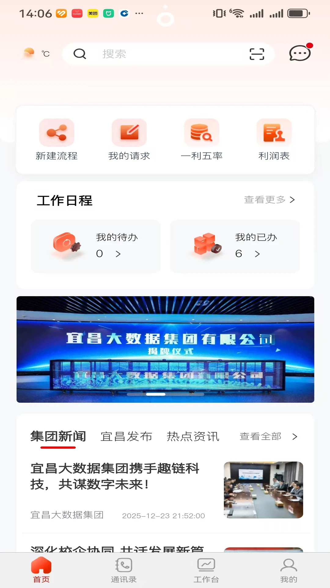 宜昌大数据截图
