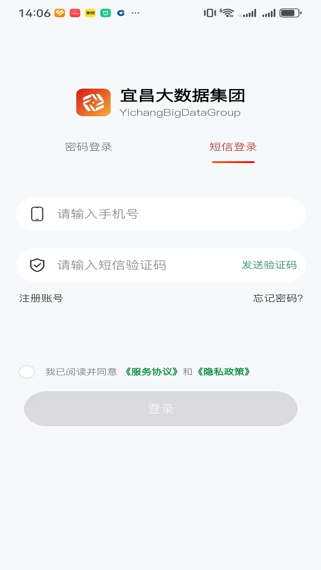 宜昌大数据截图
