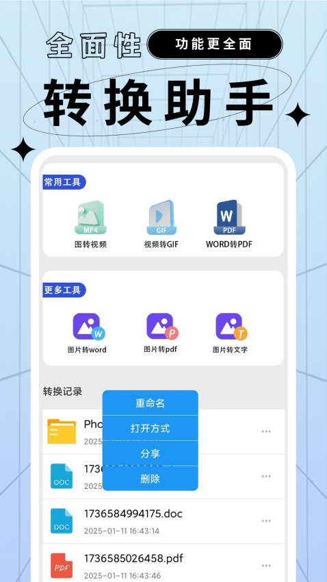 格式转换工厂免费 安卓版 功能界面截图