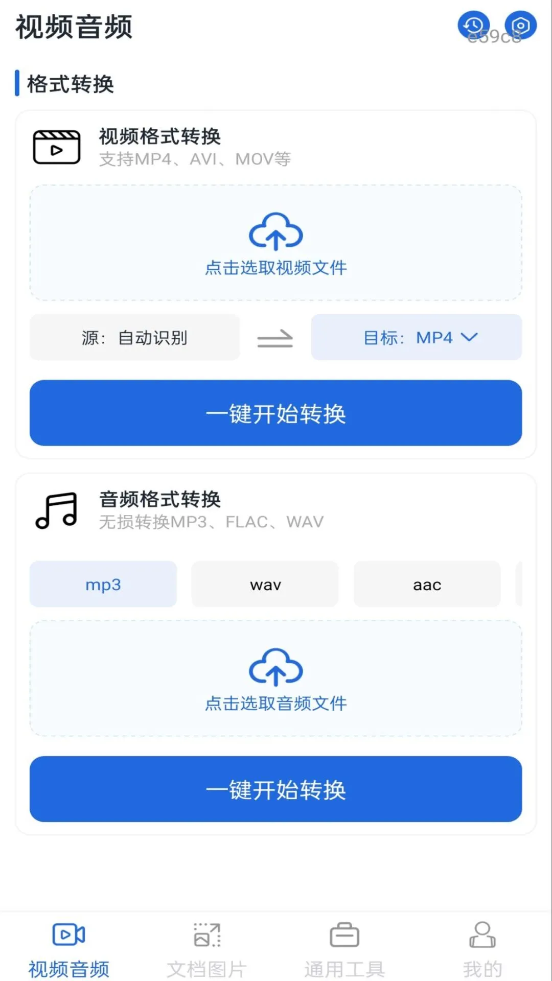 格式转换工厂免费截图