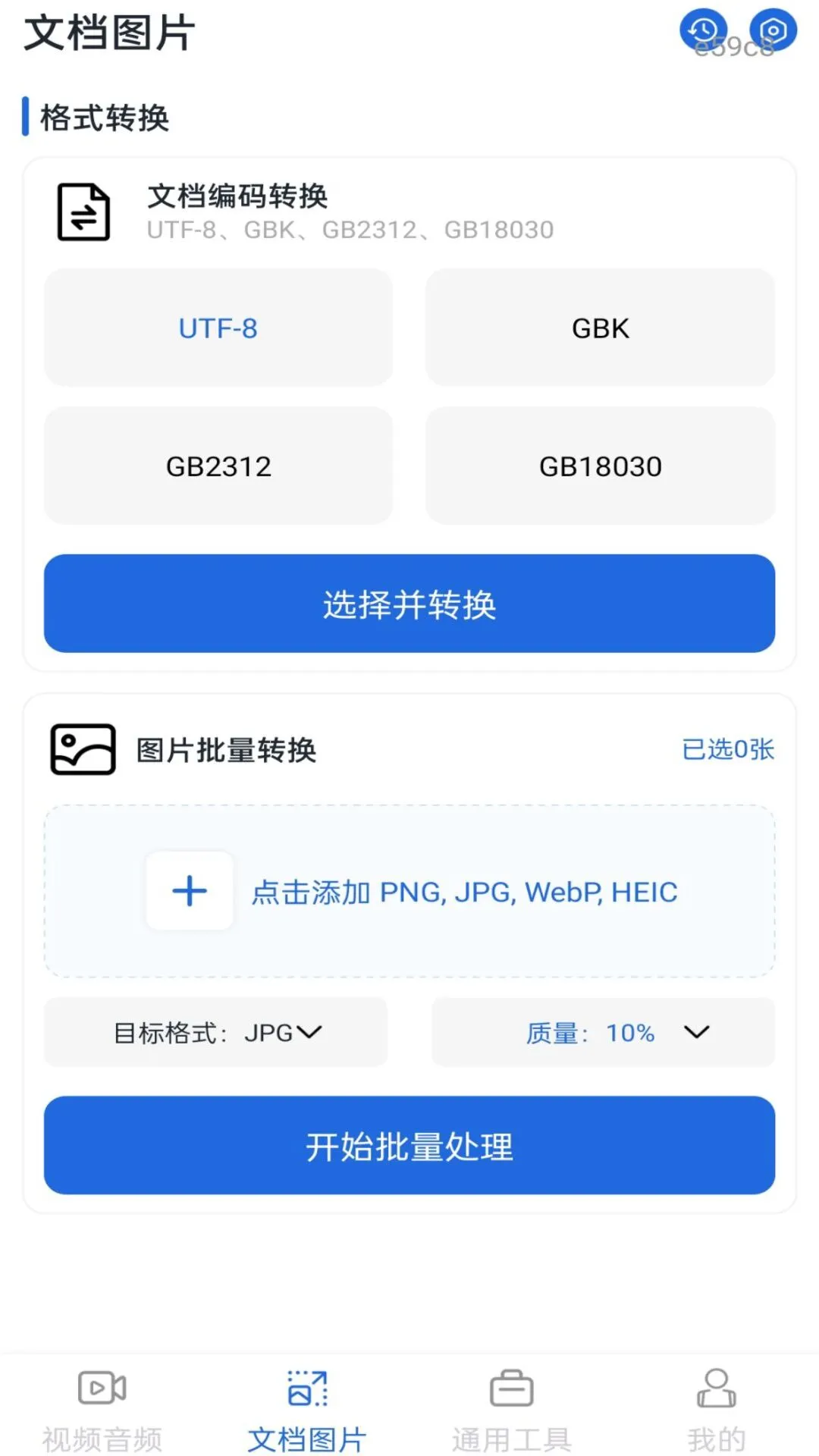 格式转换工厂免费截图