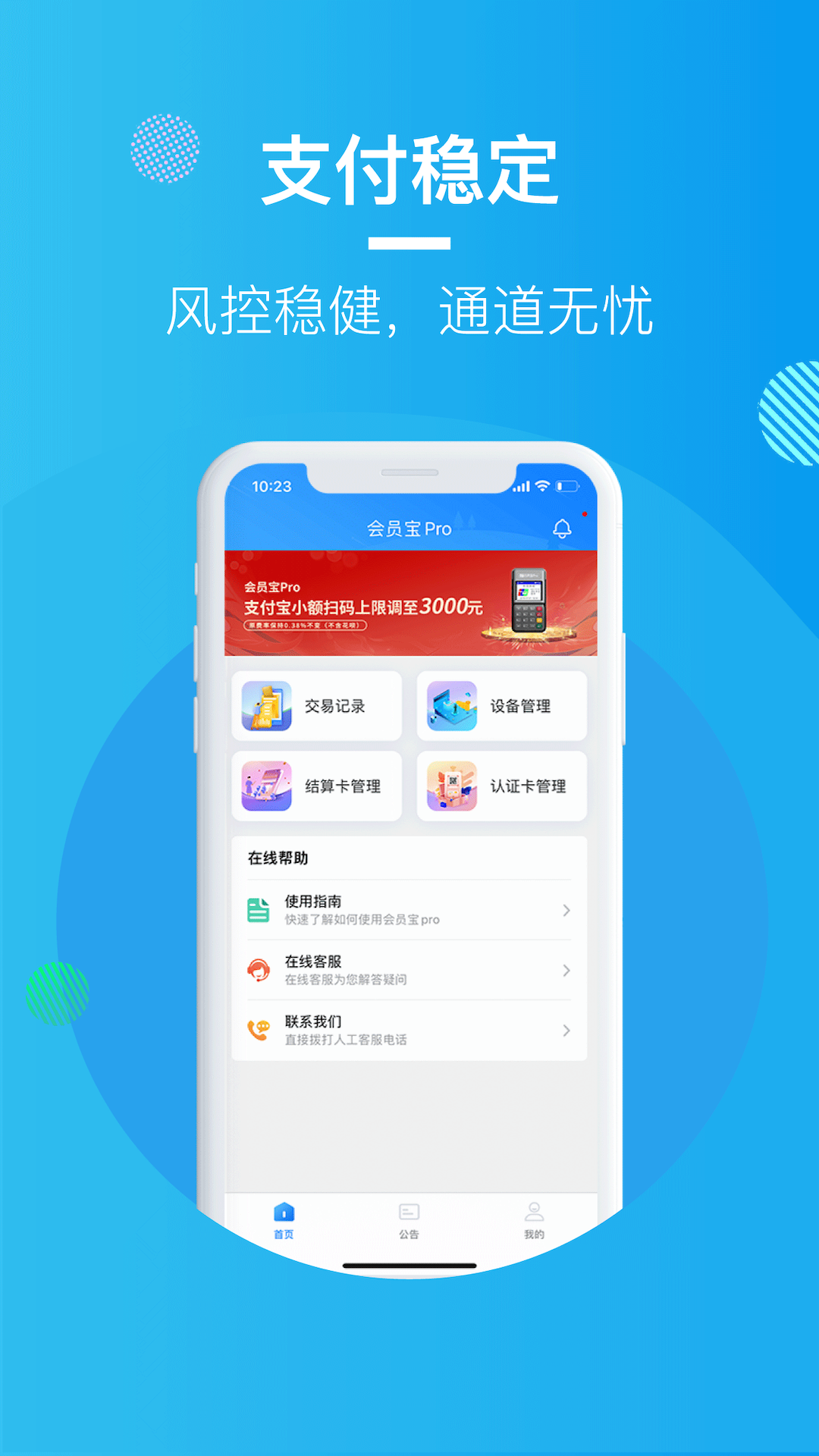会员宝 安卓版 会员管理界面