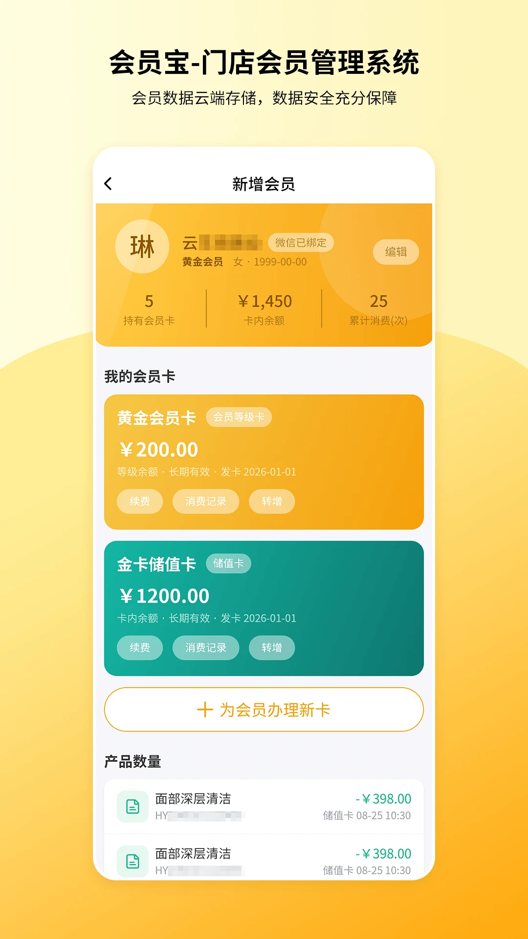 会员宝截图