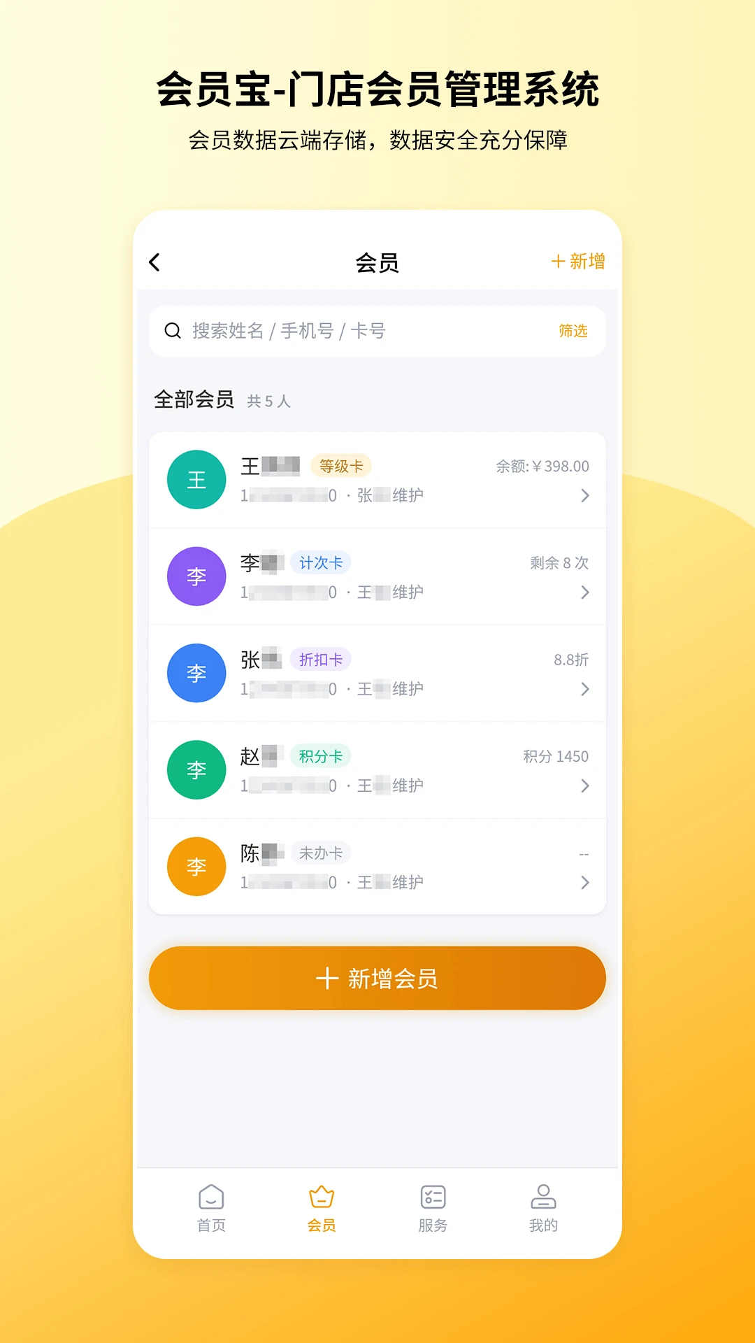 会员宝截图