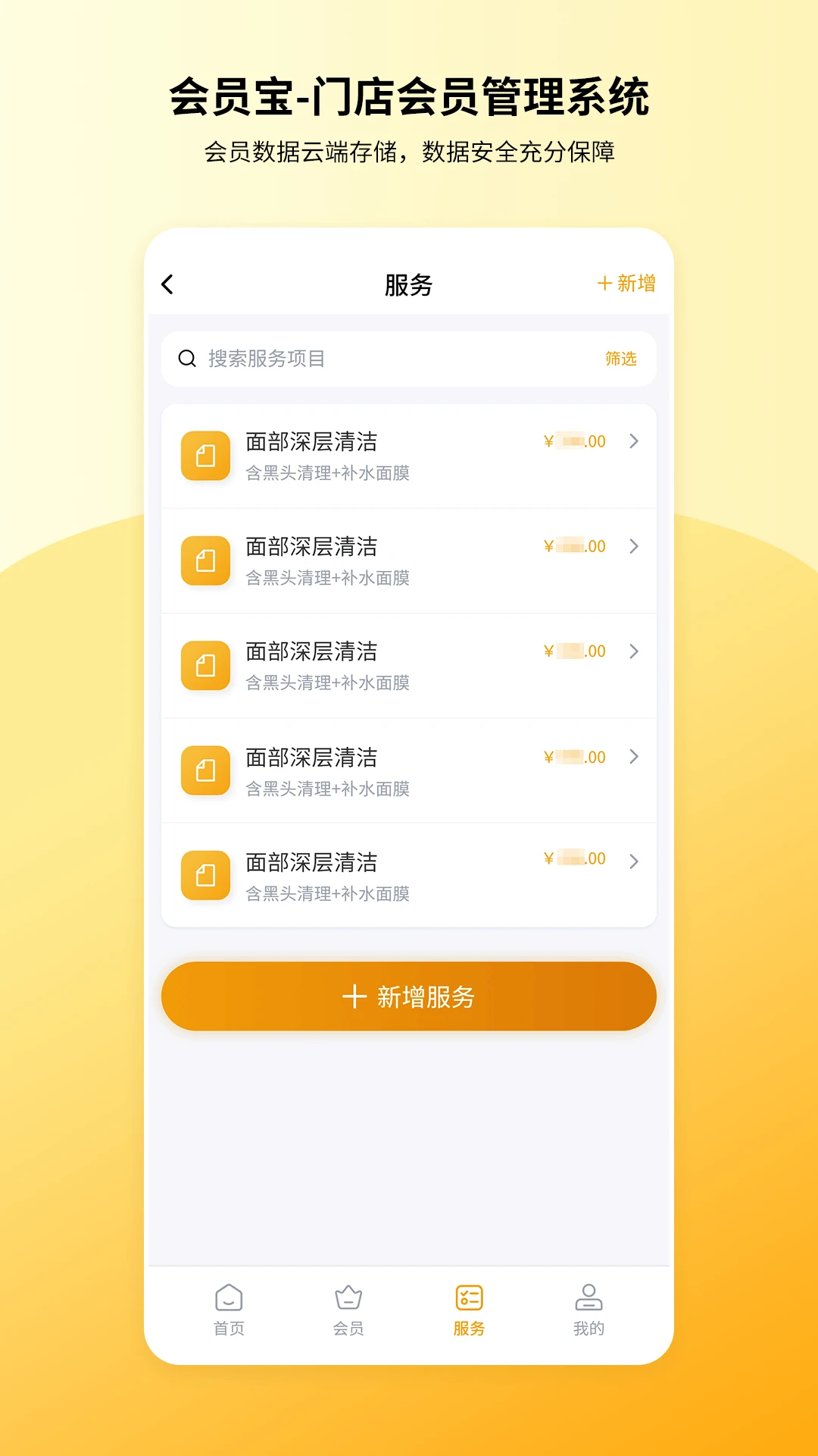 会员宝截图