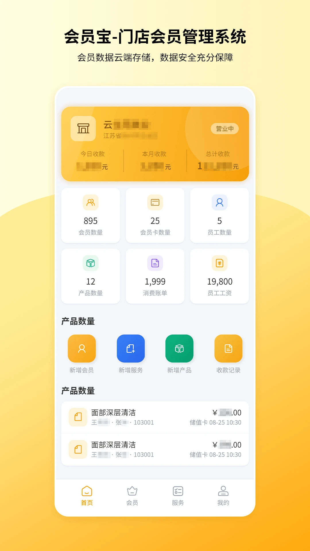 会员宝截图