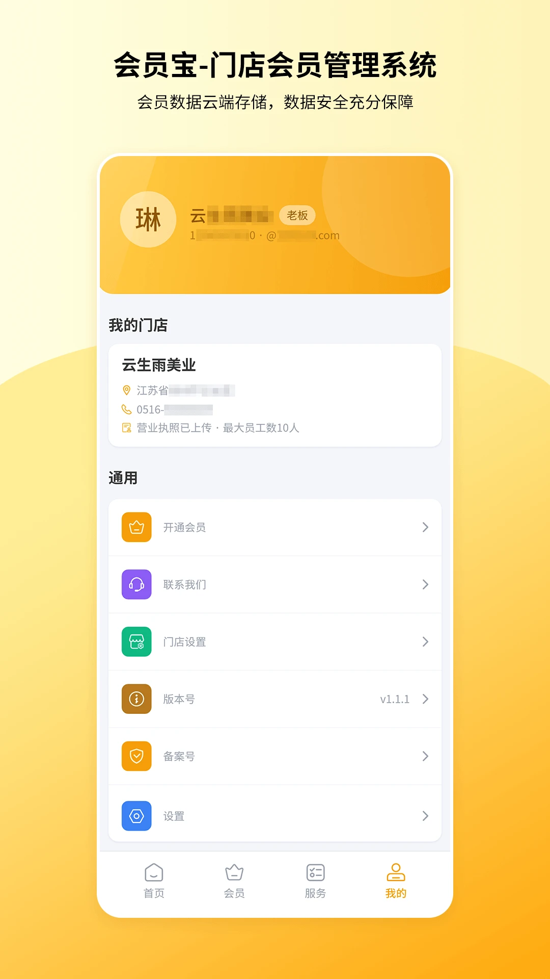 会员宝截图
