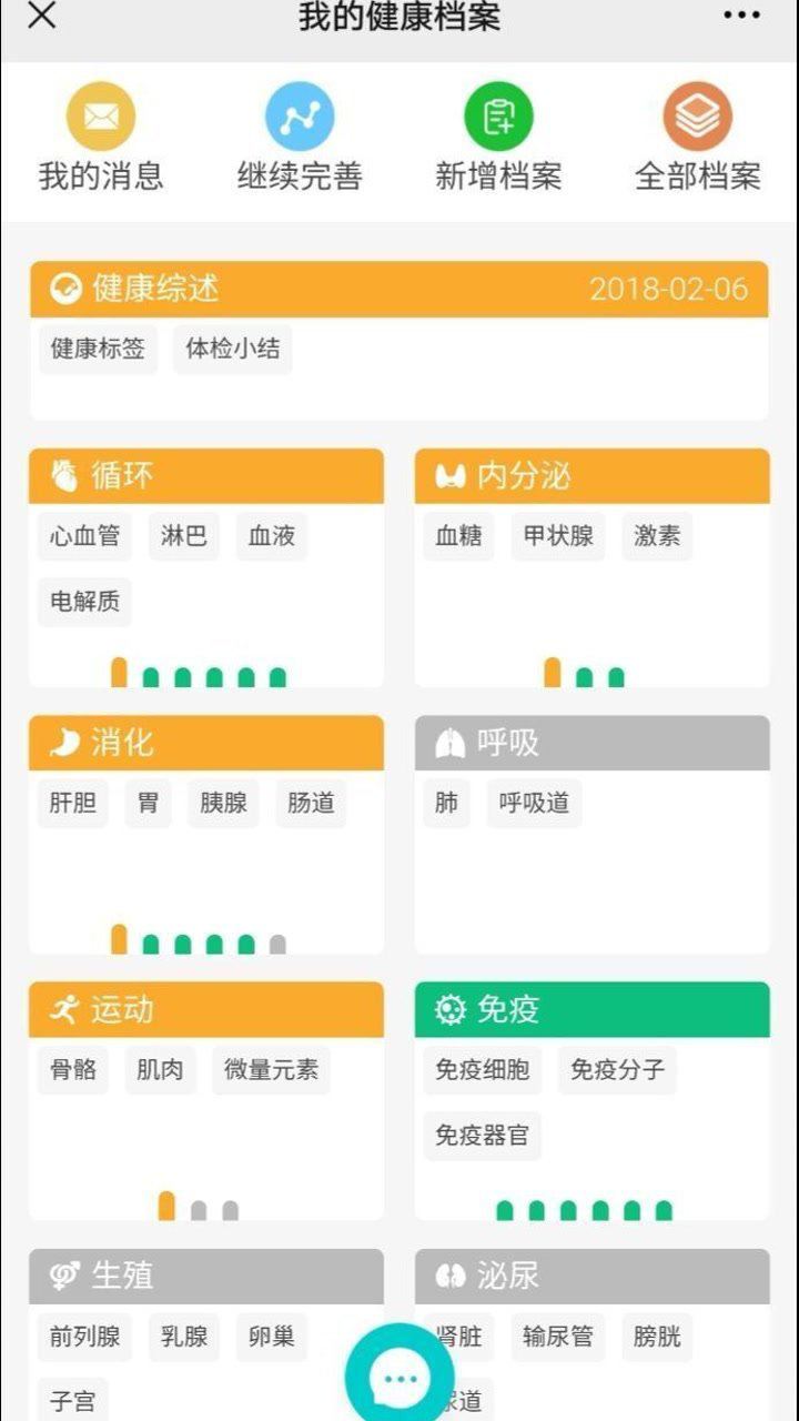 健康追踪管家安卓版 数据录入界面截图