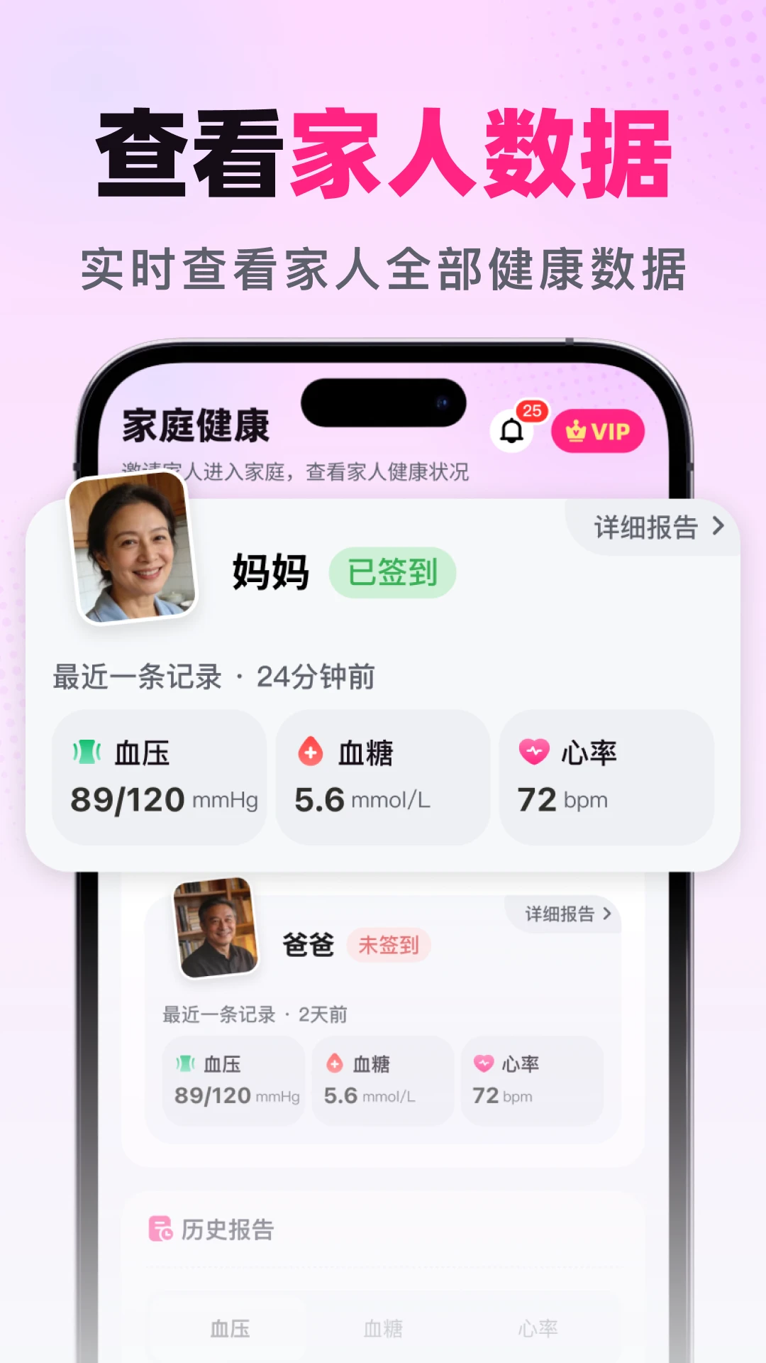 健康追踪管家截图