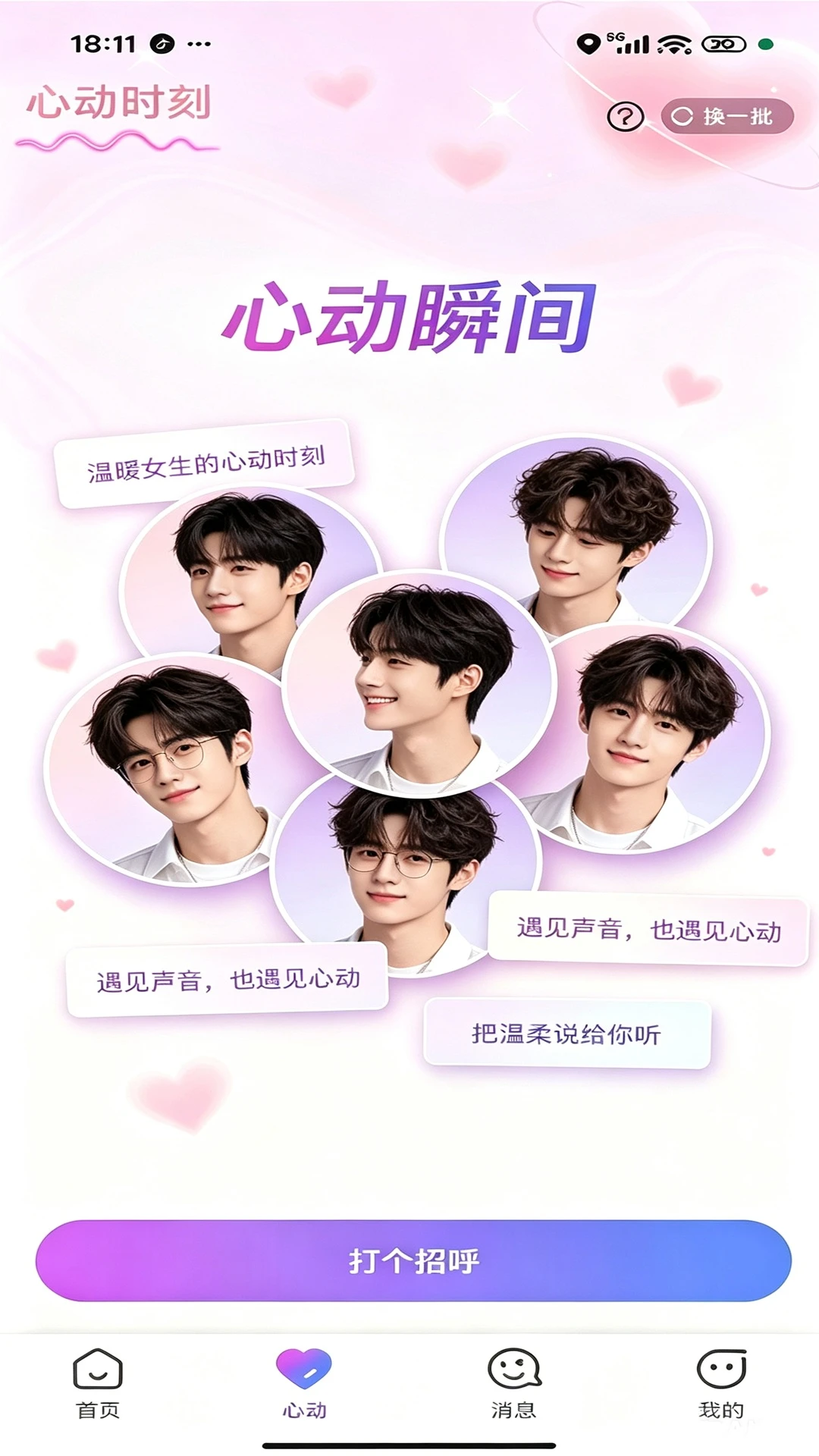 小豆豆语音截图