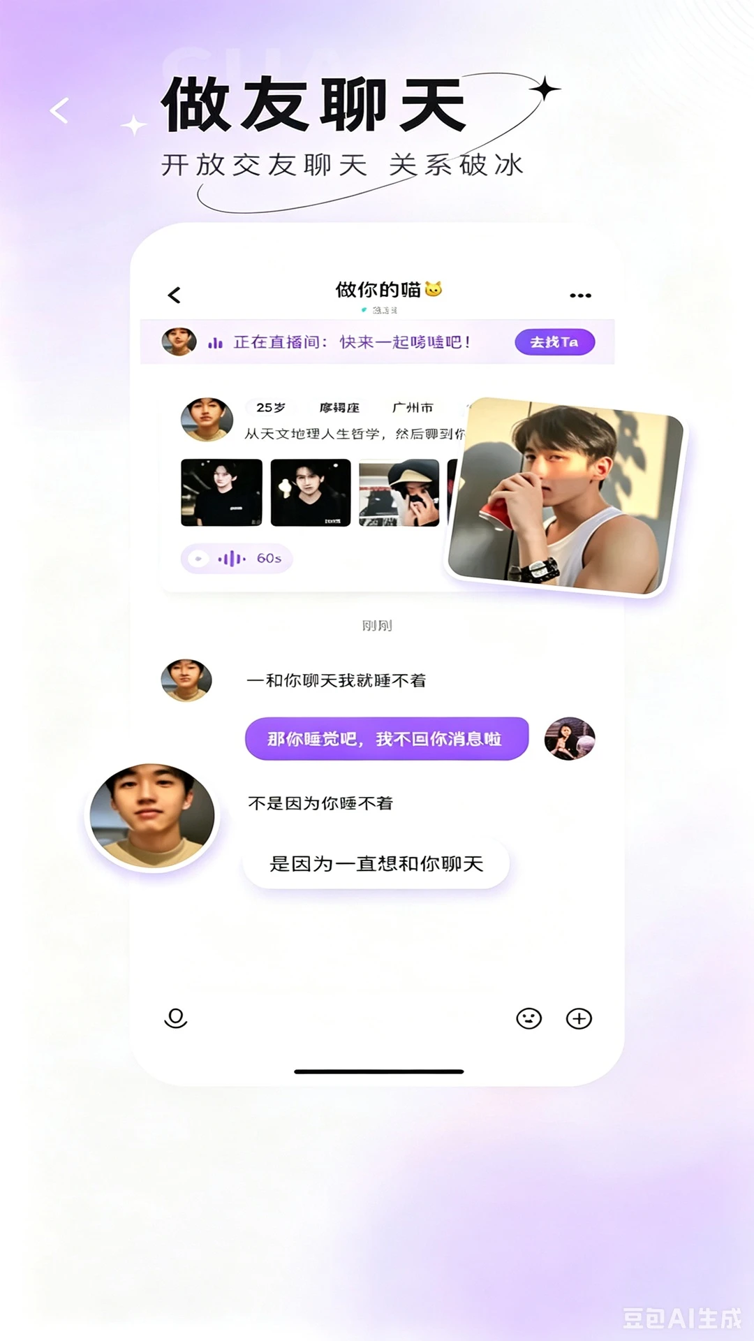 小豆豆语音截图