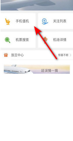 航旅出行 安卓版 值机选座操作截图