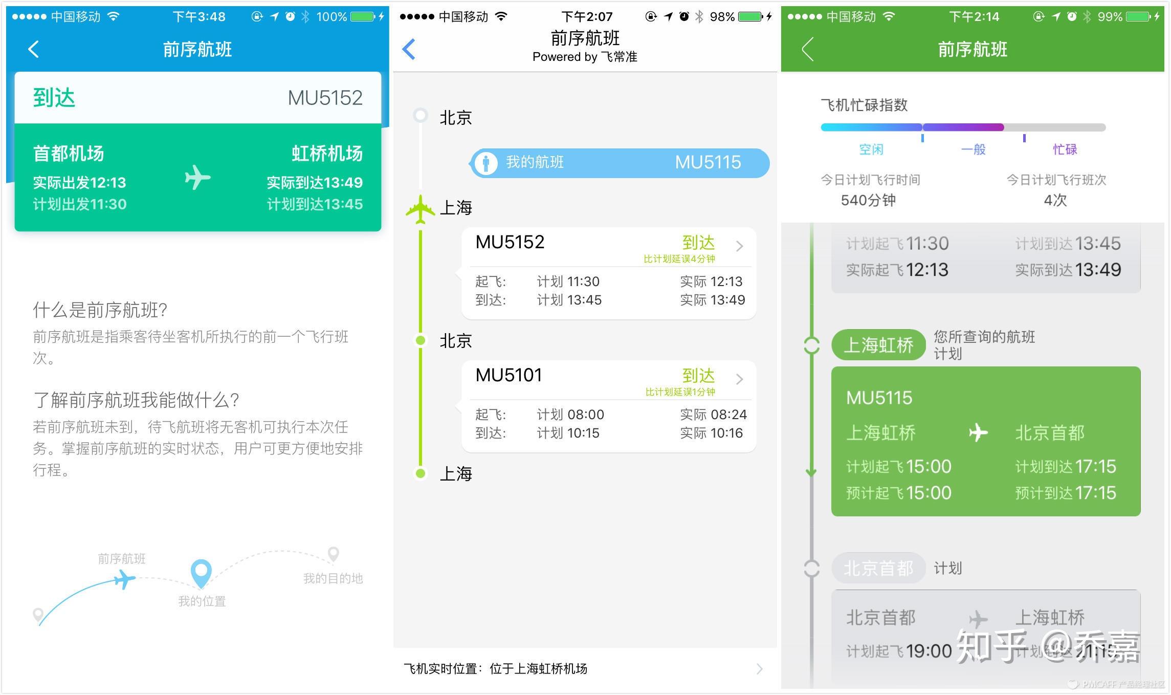 航旅出行 安卓版 航班动态查询界面