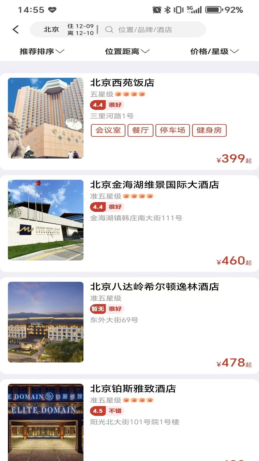 航旅出行截图