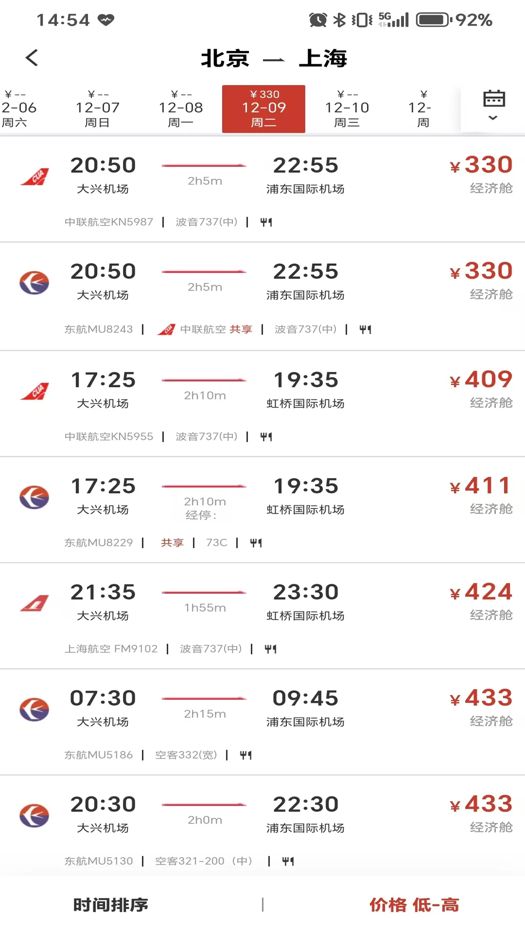 航旅出行截图