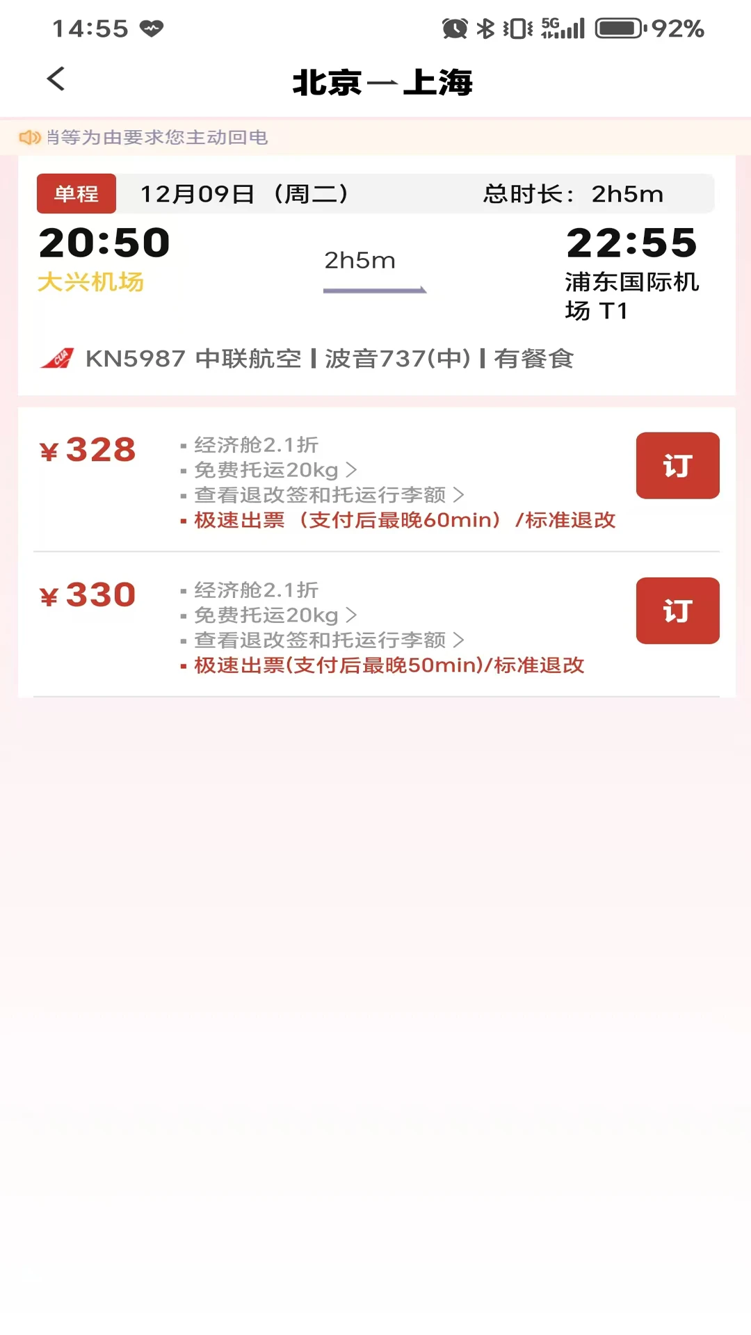 航旅出行截图