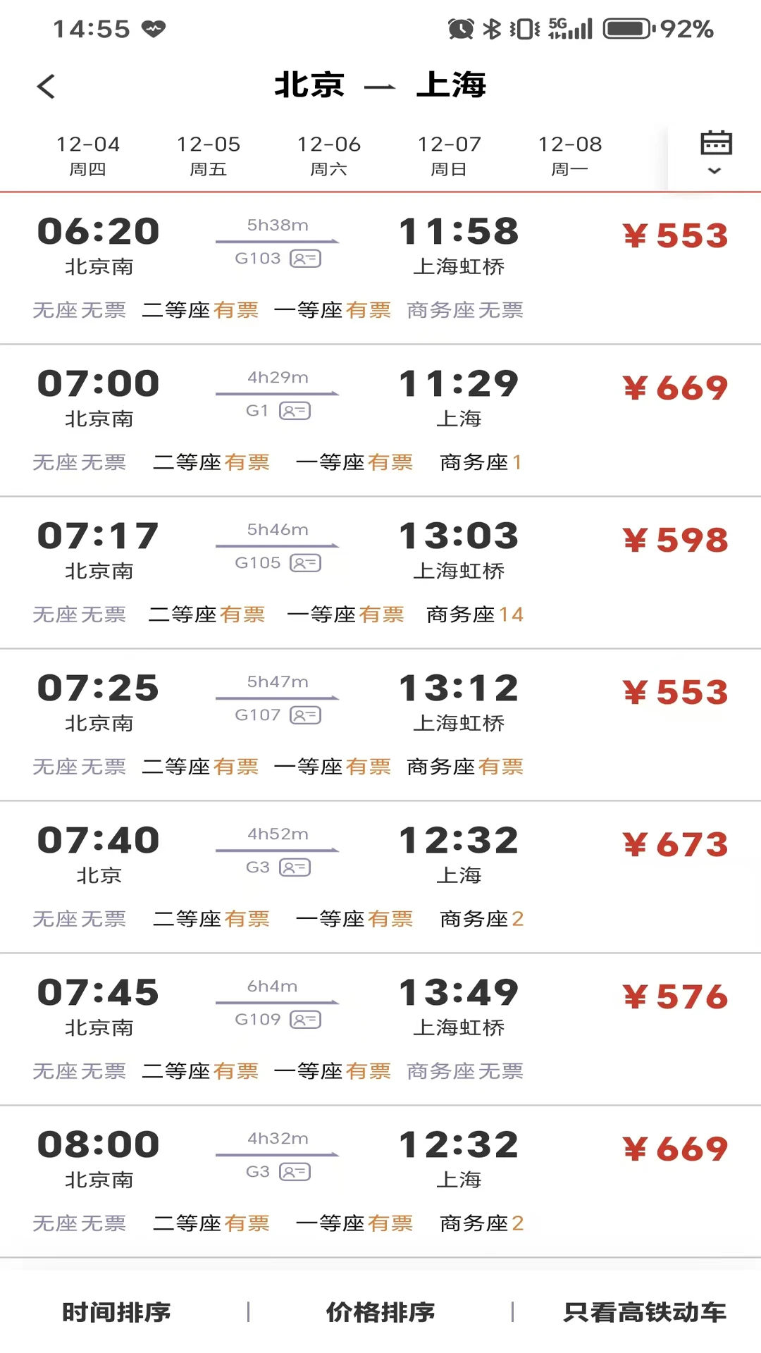 航旅出行截图
