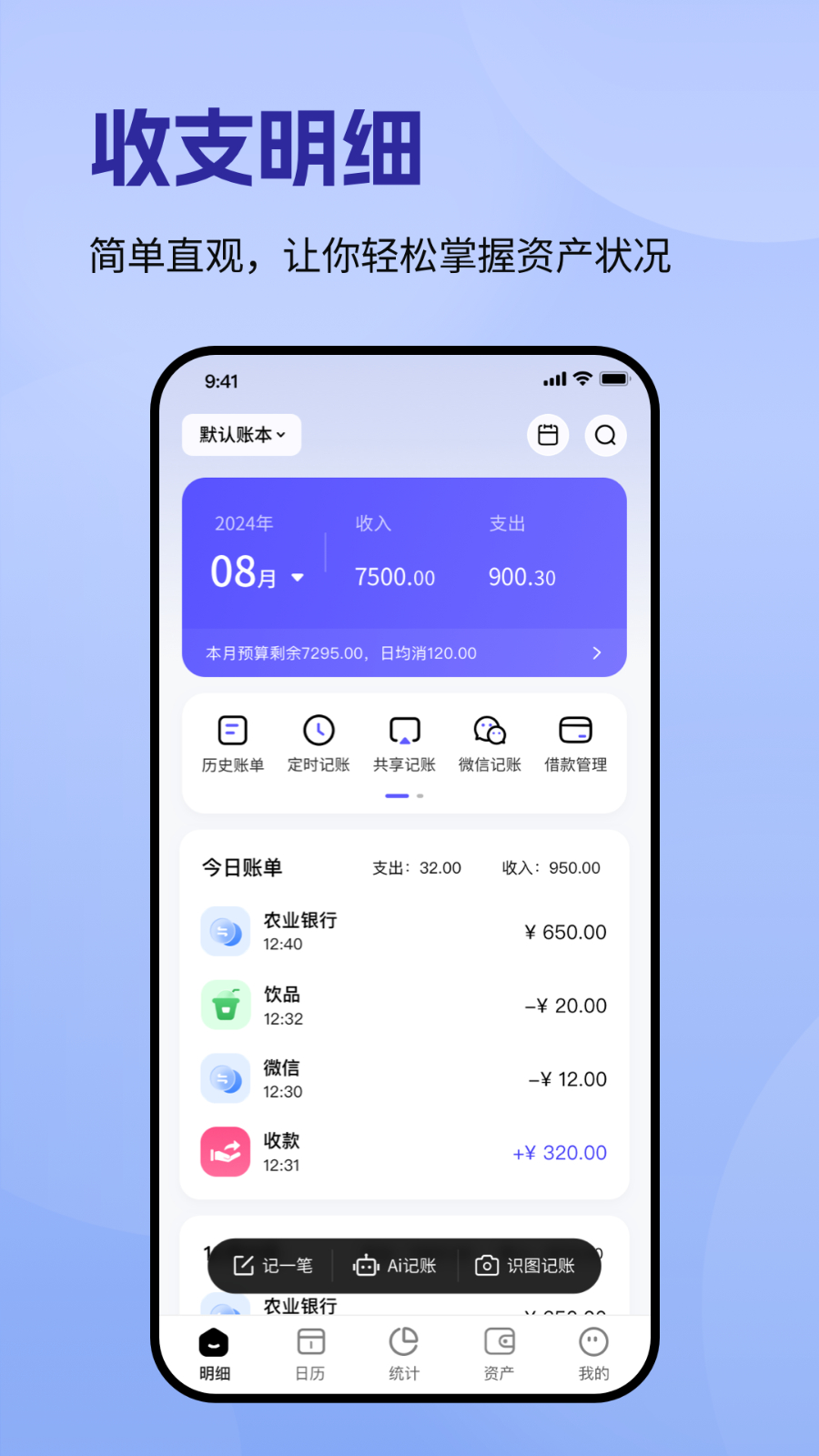 记账一本通 安卓版 下载安装教程