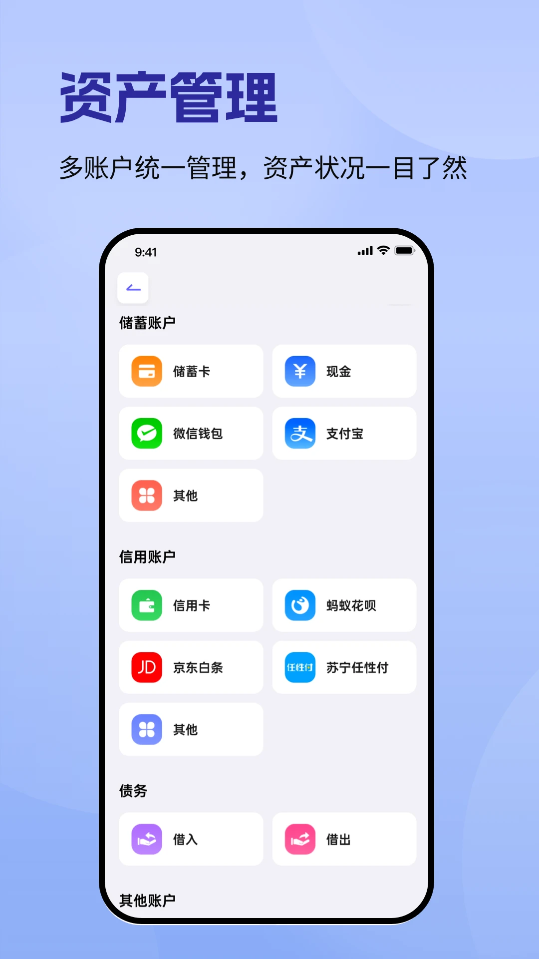 记账一本通截图