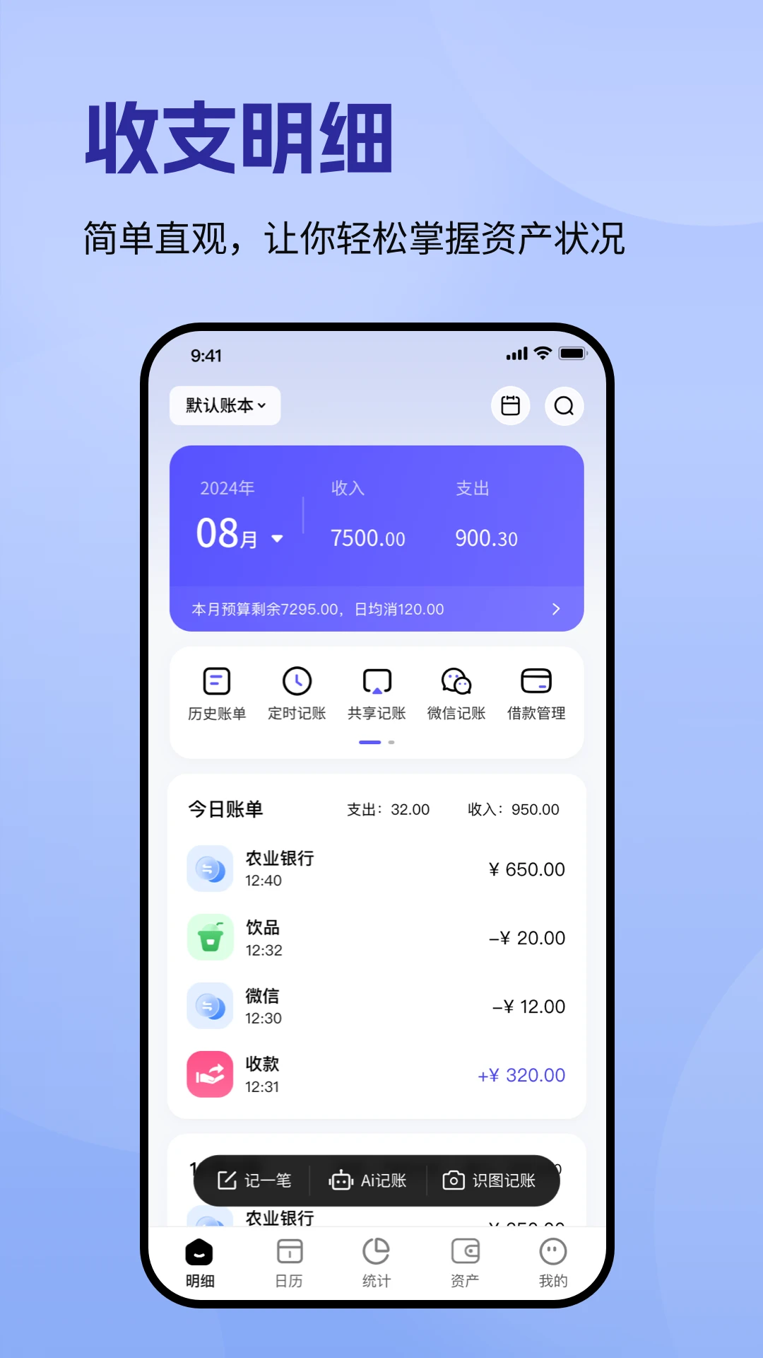 记账一本通截图