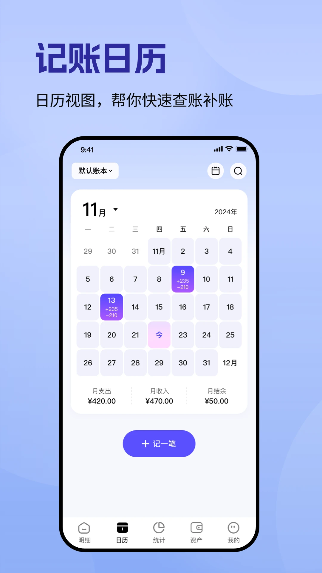 记账一本通截图