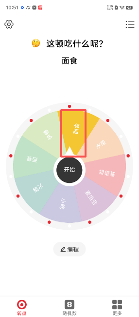 大转盘帮选择 安卓版 功能展示图